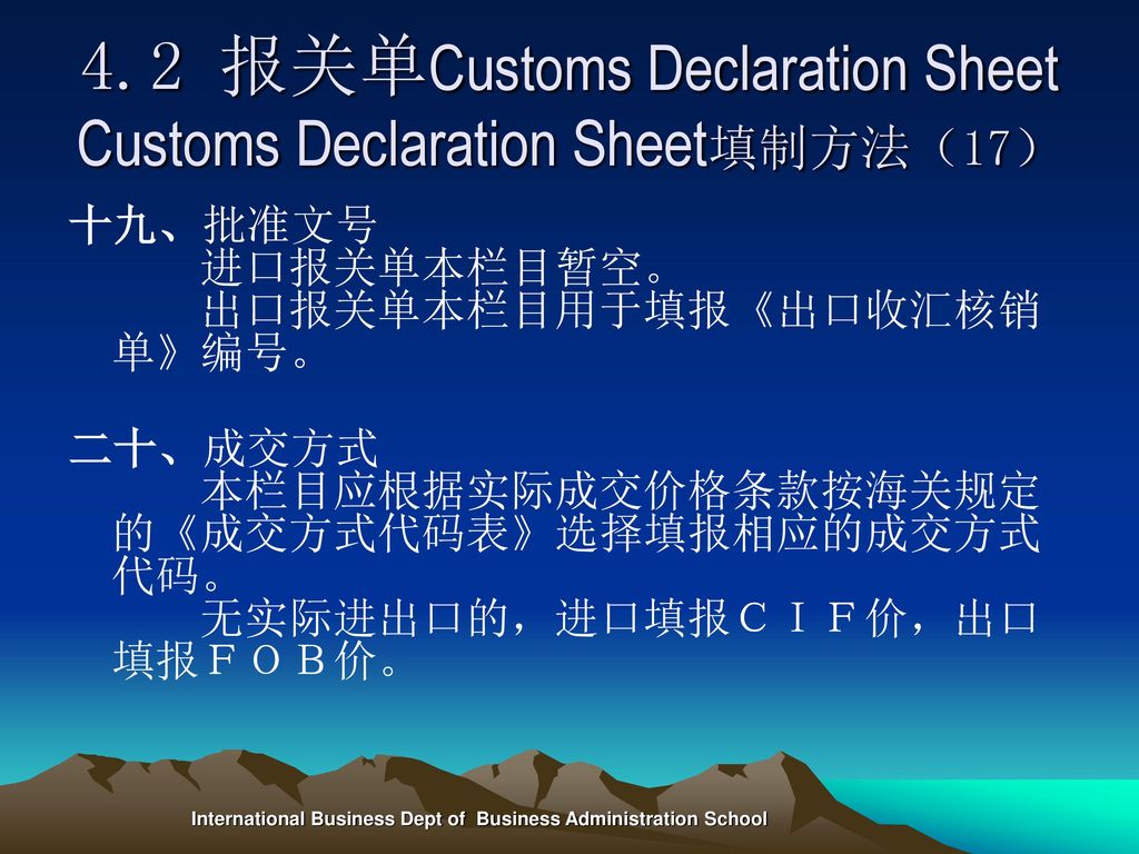 4.2 报关单Customs Declaration Sheet Customs Declaration Sheet填制方法（17）