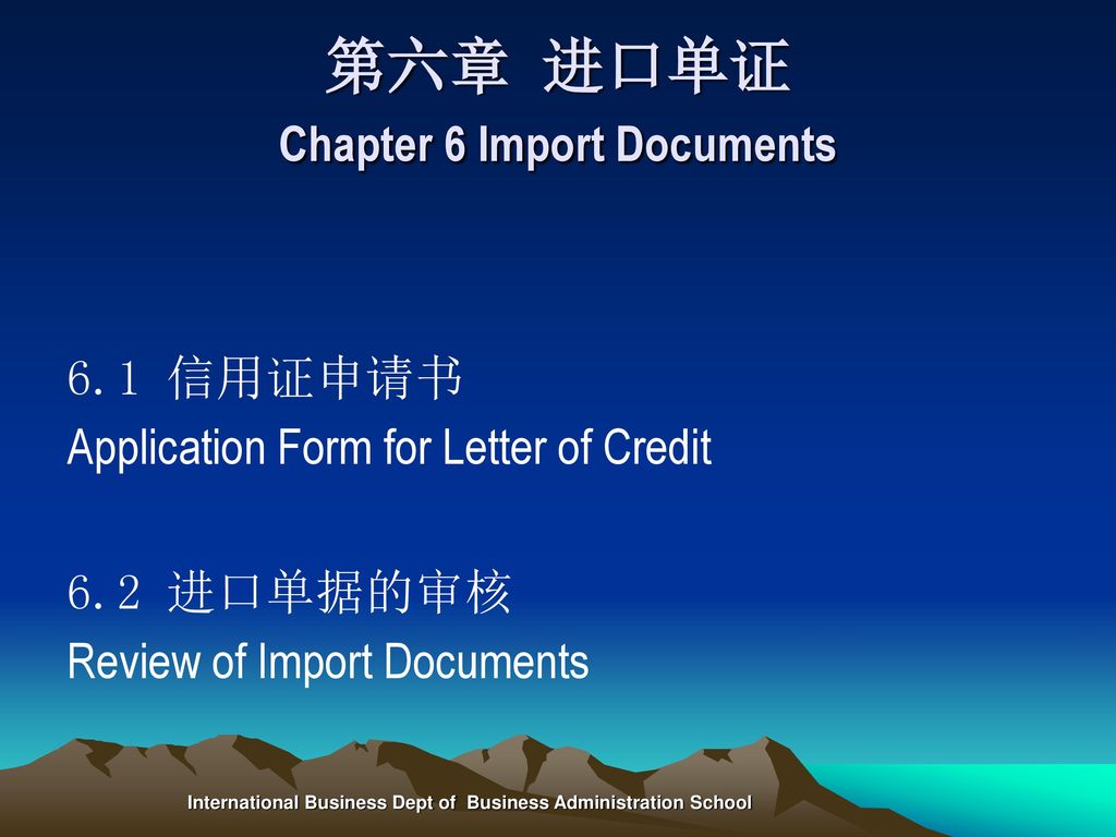 第六章 进口单证 Chapter 6 Import Documents