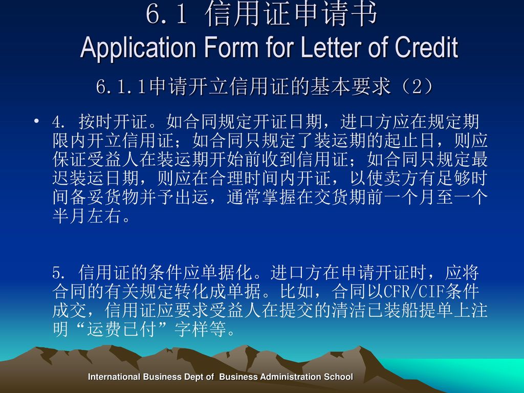 6.1 信用证申请书 Application Form for Letter of Credit 6.1.1申请开立信用证的基本要求（2）