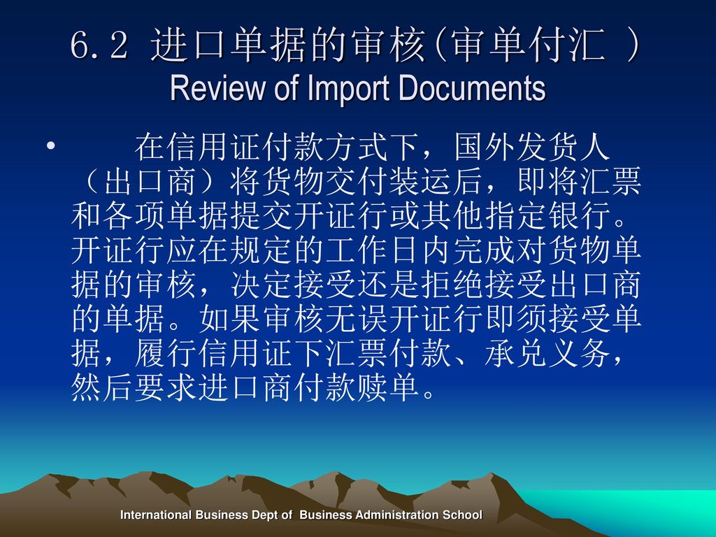 6.2 进口单据的审核(审单付汇 ) Review of Import Documents