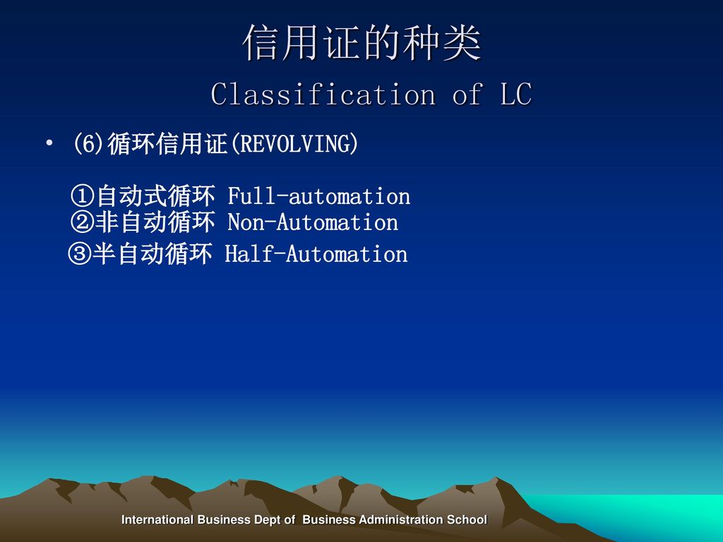 信用证的种类 Classification of LC