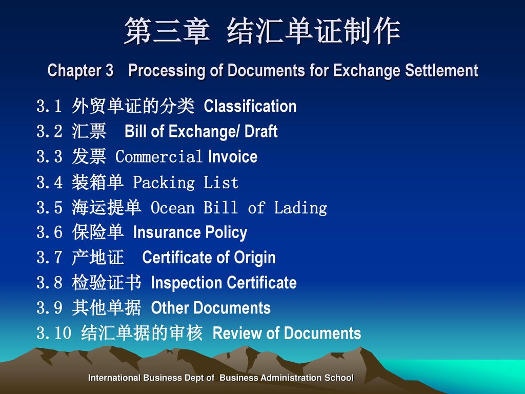 第三章 结汇单证制作 Chapter 3 Processing of Documents for Exchange Settlement