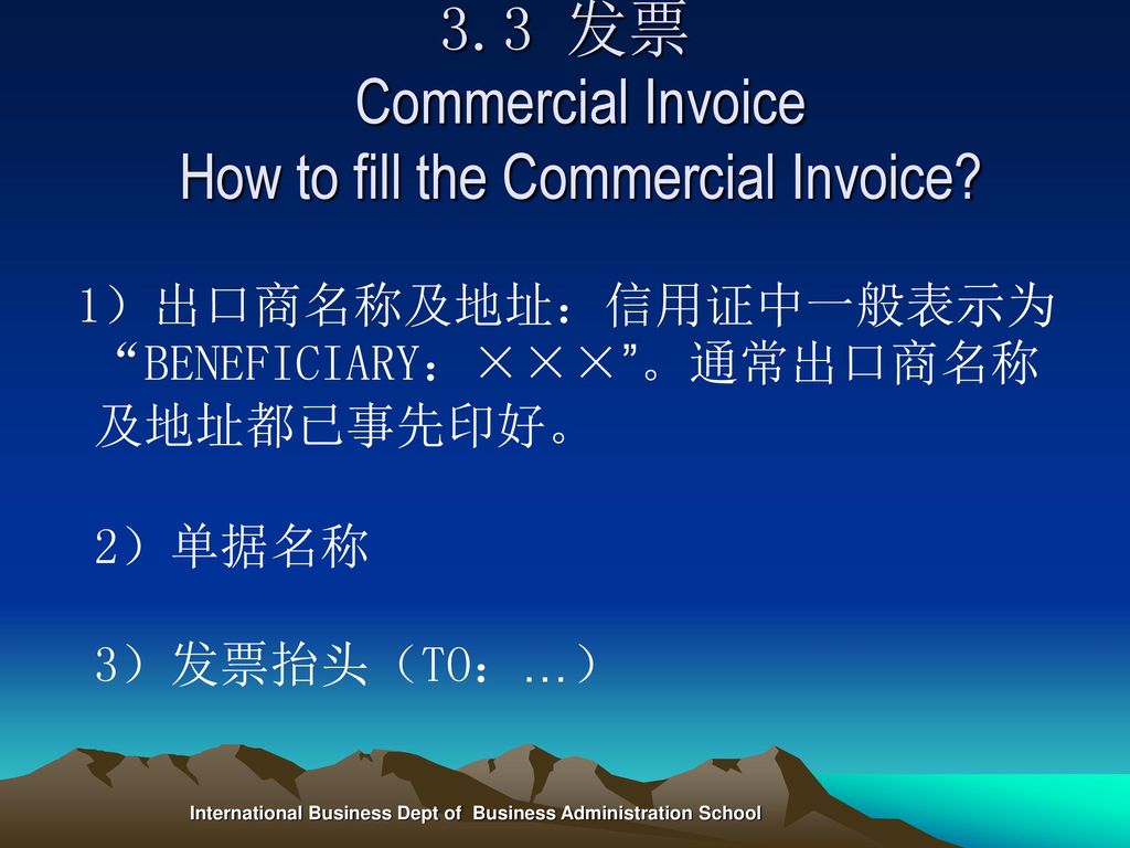 3.3 发票 Commercial Invoice How to fill the Commercial Invoice