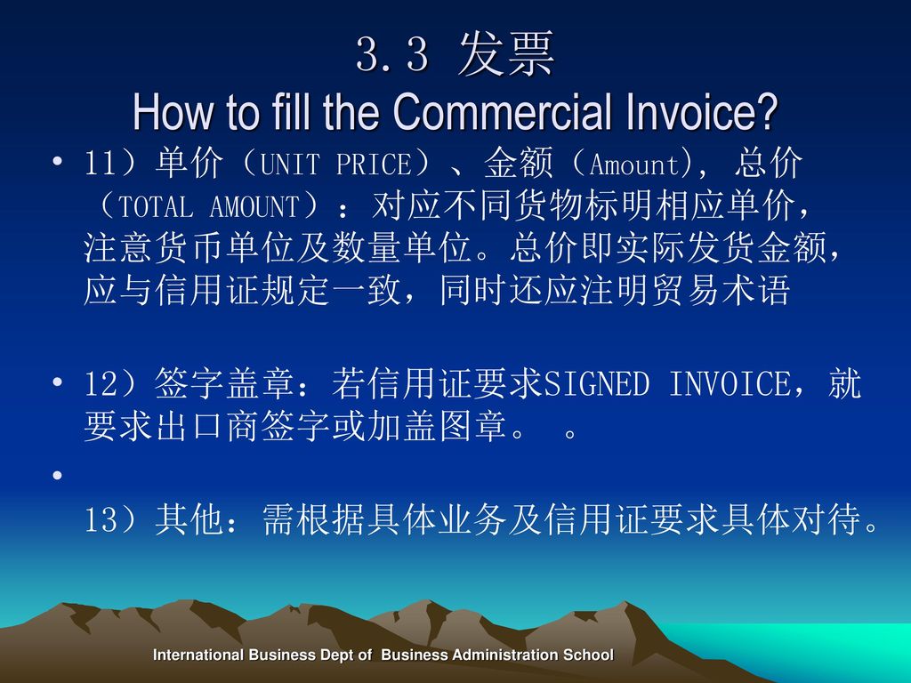3.3 发票 How to fill the Commercial Invoice