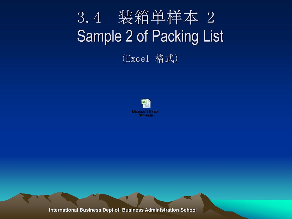 3.4 装箱单样本 2 Sample 2 of Packing List (Excel 格式)