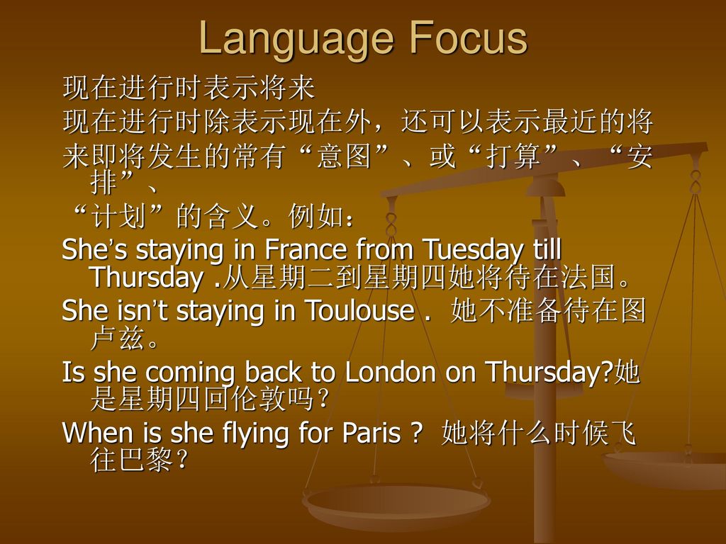 Language Focus 现在进行时表示将来 现在进行时除表示现在外，还可以表示最近的将