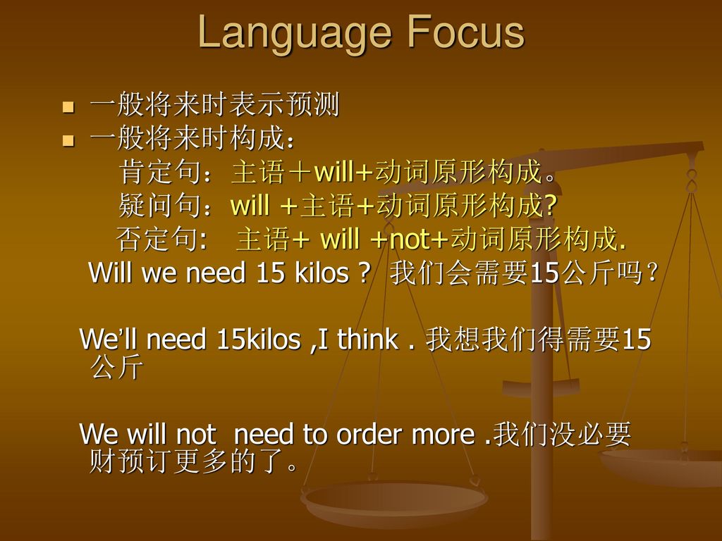 Language Focus 一般将来时表示预测 一般将来时构成： 肯定句：主语＋will+动词原形构成。