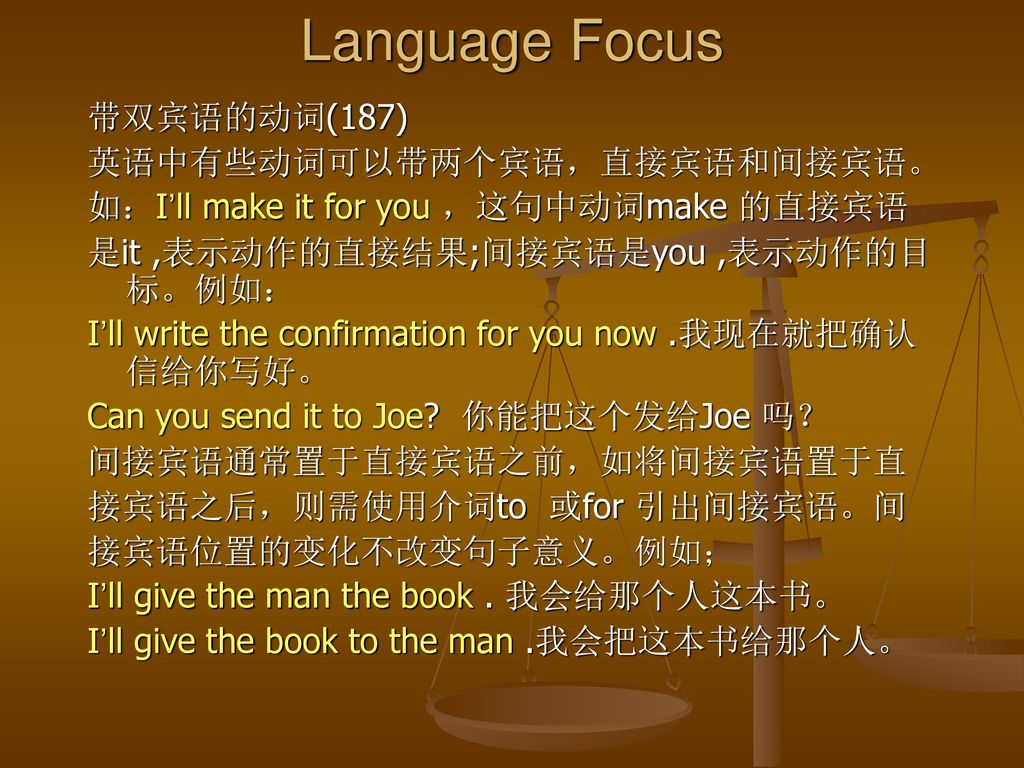 Language Focus 带双宾语的动词(187) 英语中有些动词可以带两个宾语，直接宾语和间接宾语。