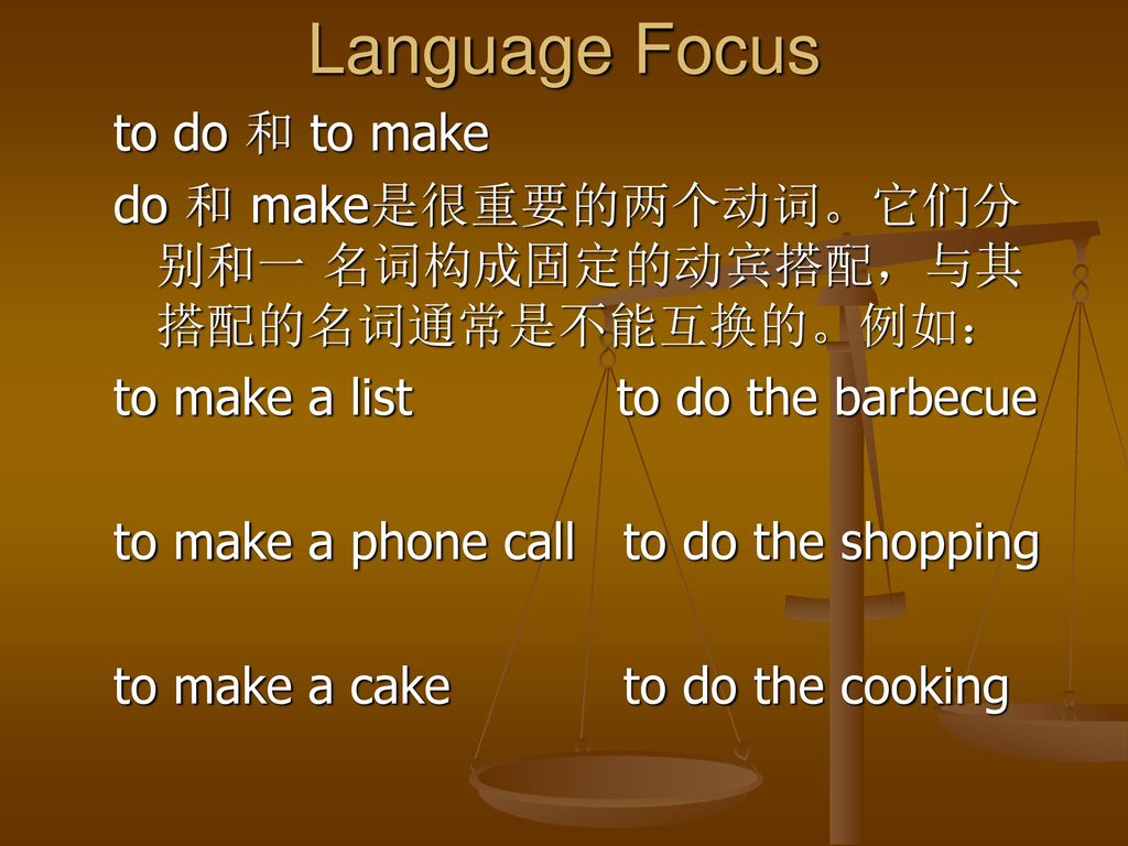 Language Focus to do 和 to make