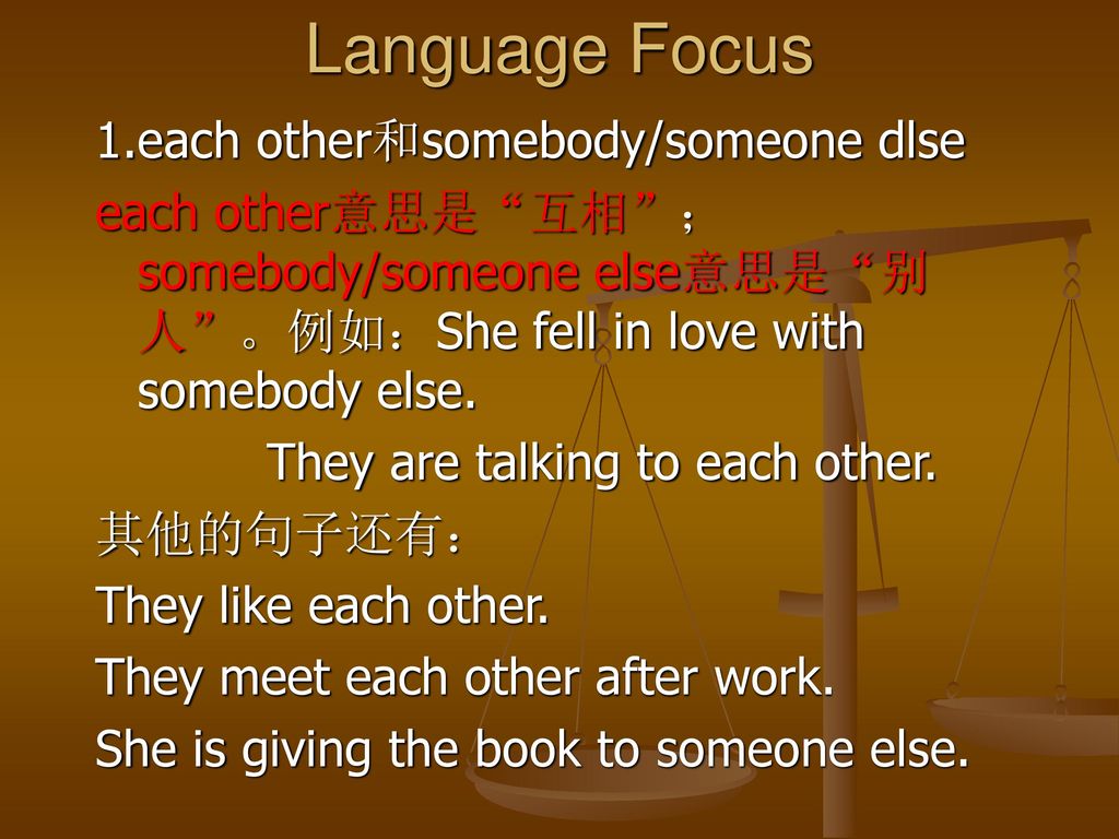 Language Focus 1.each other和somebody/someone dlse