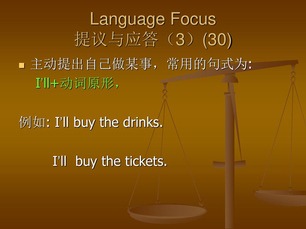 Language Focus 提议与应答（3）(30)