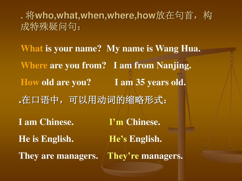 . 将who,what,when,where,how放在句首，构成特殊疑问句：