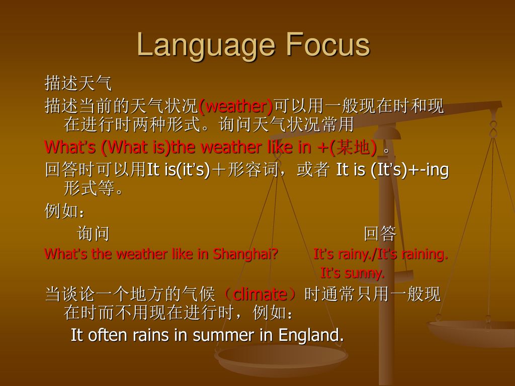 Language Focus 描述天气 描述当前的天气状况(weather)可以用一般现在时和现在进行时两种形式。询问天气状况常用