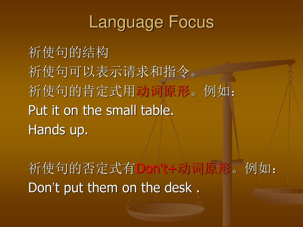 Language Focus 祈使句的结构 祈使句可以表示请求和指令。 祈使句的肯定式用动词原形。例如：