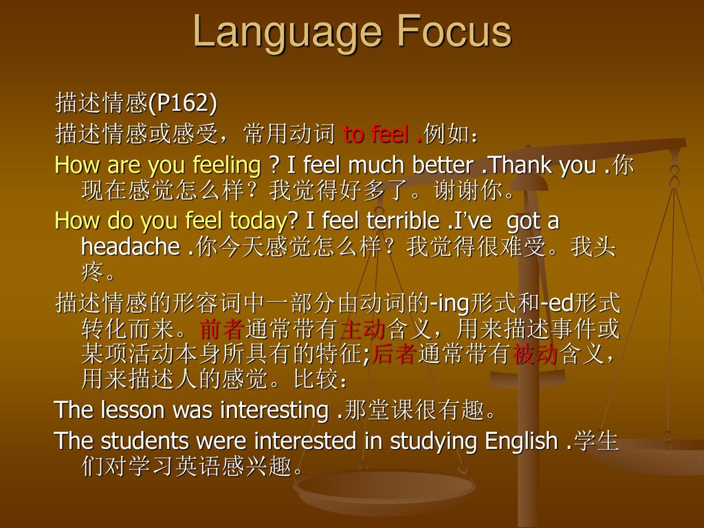 Language Focus 描述情感(P162) 描述情感或感受，常用动词 to feel .例如：