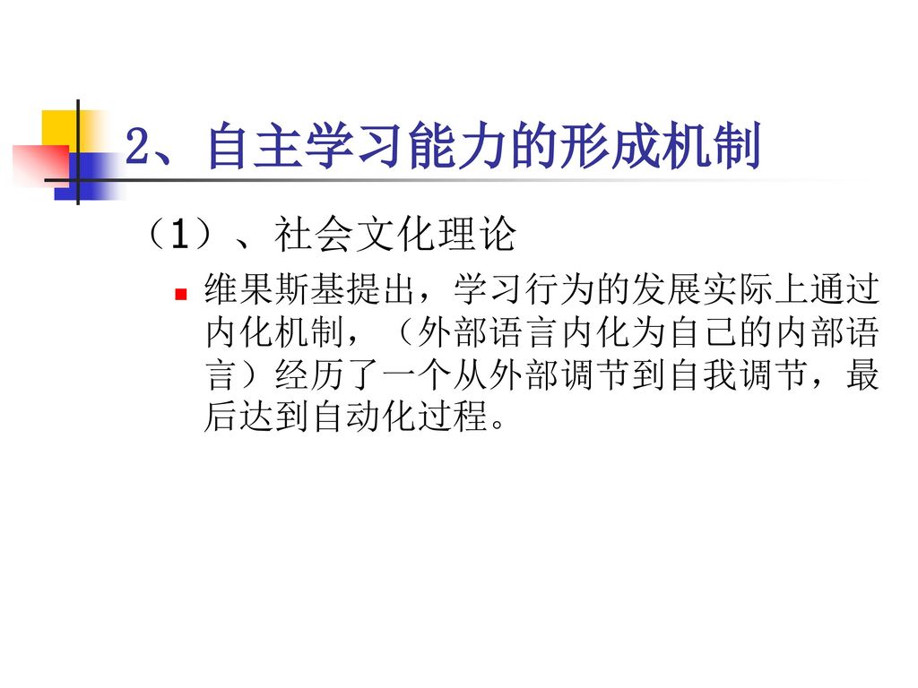 自主学习的理论及其在教学中的应用浙江省丽水市教育科学研究所王一华 Ppt Download