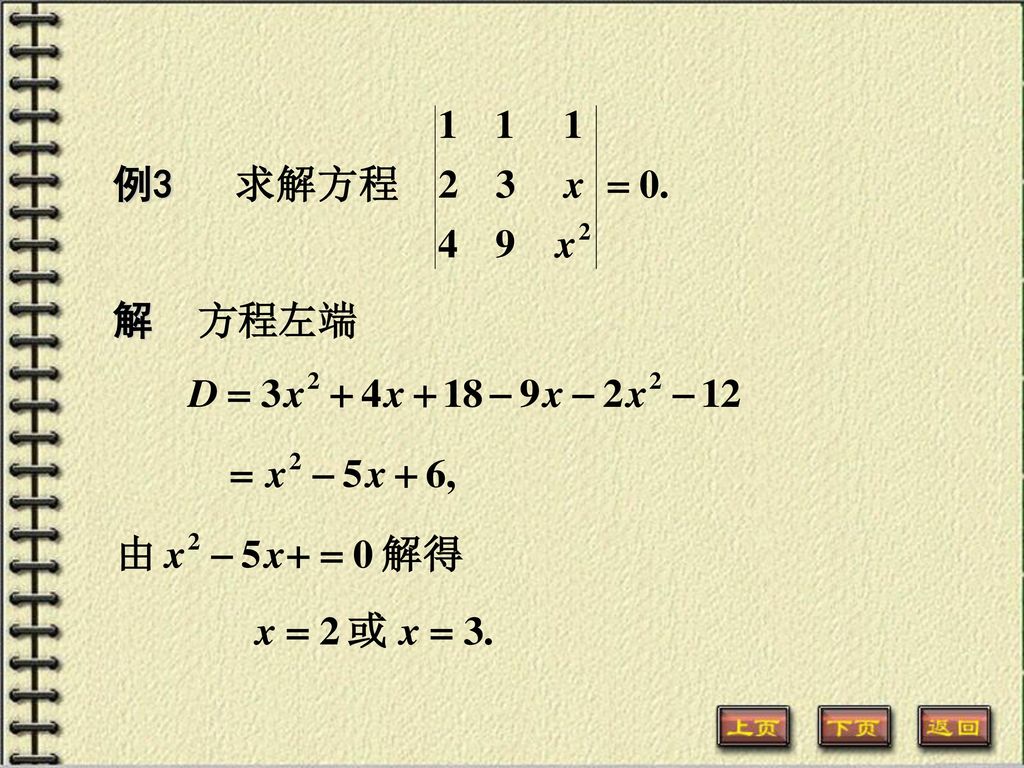 例3 解 方程左端