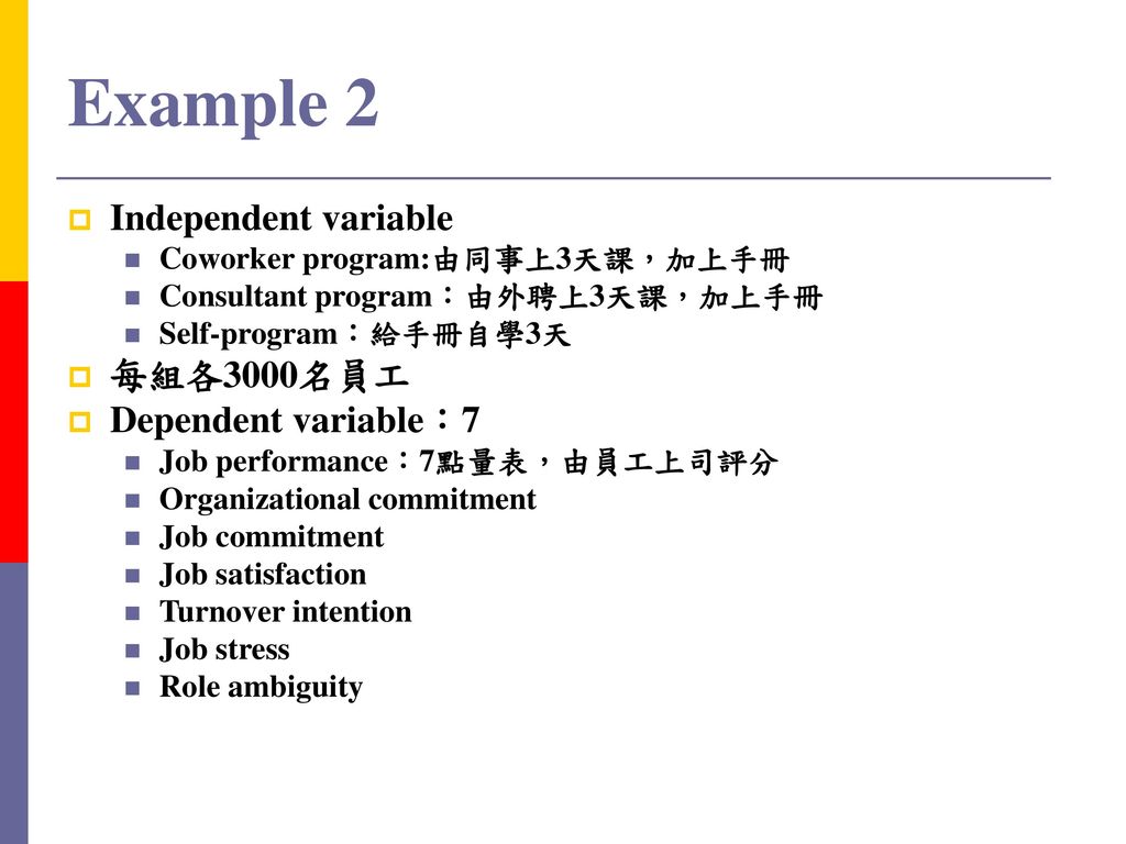 Example 2 Independent variable 每組各3000名員工 Dependent variable：7