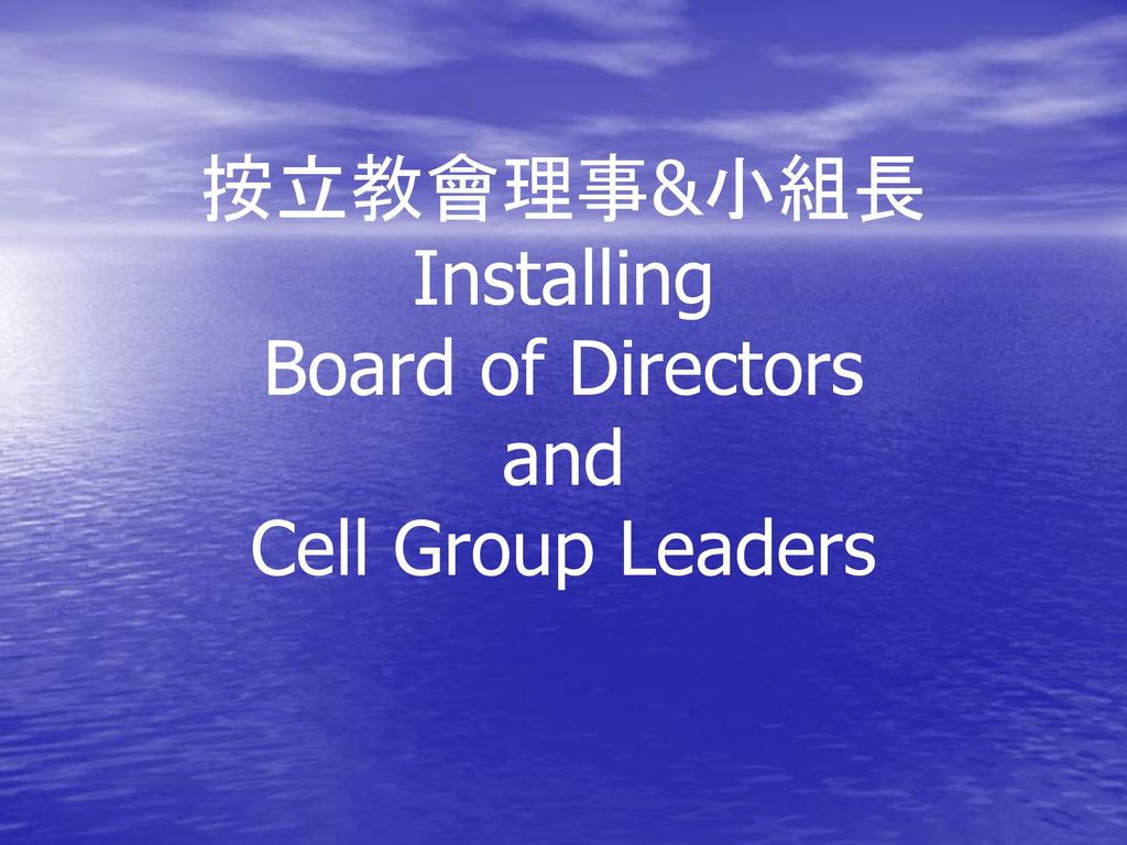 按立教會理事&小組長 Installing Board of Directors and Cell Group Leaders
