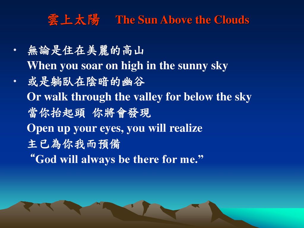雲上太陽 The Sun Above the Clouds