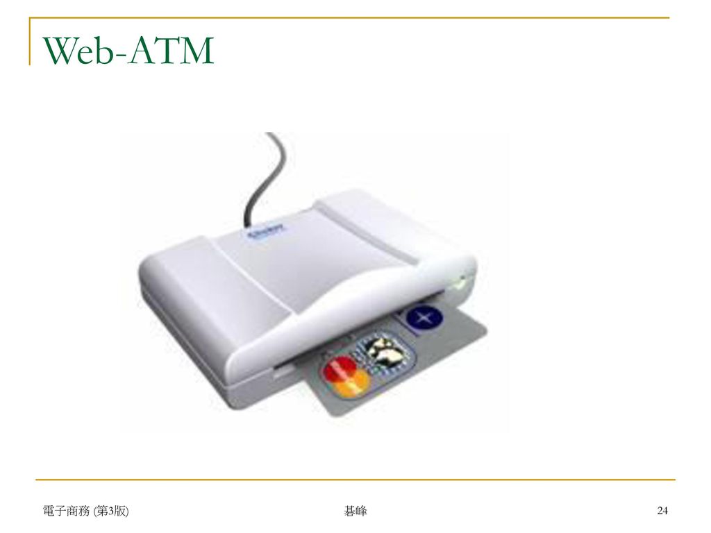 Web-ATM 電子商務 (第3版) 碁峰