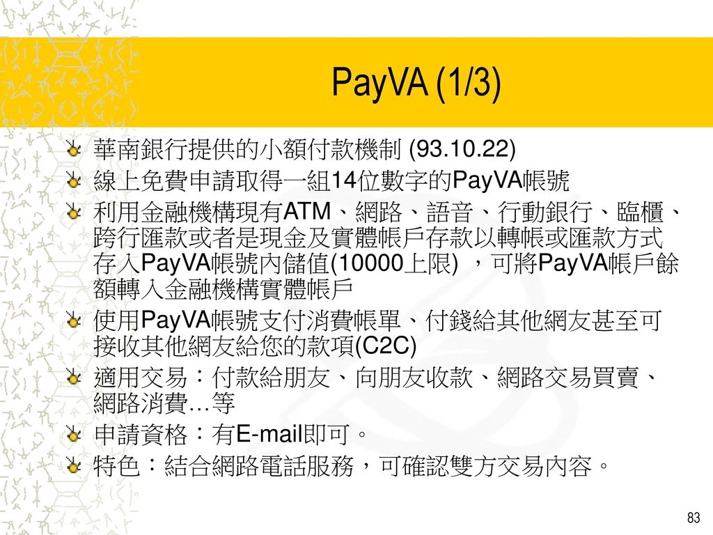 PayVA (1/3) 華南銀行提供的小額付款機制 ( ) 線上免費申請取得一組14位數字的PayVA帳號