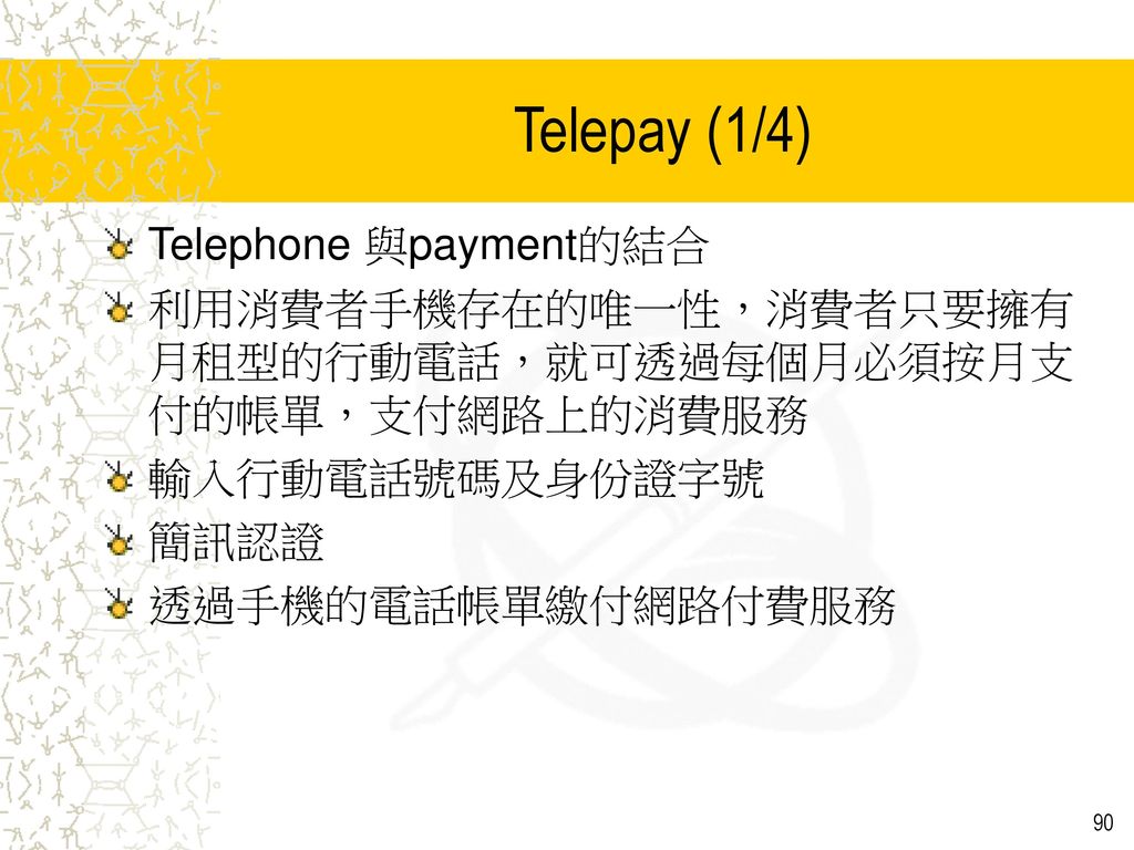 Telepay (1/4) Telephone 與payment的結合