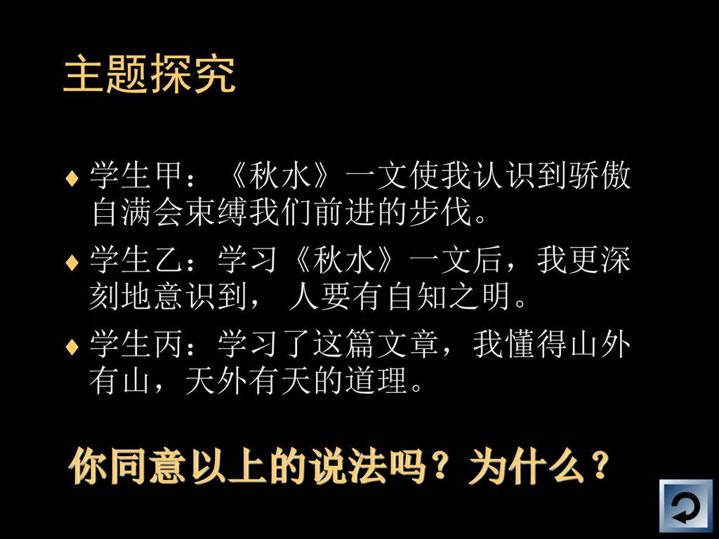 本文在写作上有何特点？ 1、通篇设喻【寓言的特点】。用河神见海神的寓言故事说明哲理。生动形象，深入浅出，通俗易懂。 2、巧用对比手法。如黄河的宽阔与北海的壮观的对比；河伯的 欣然自喜 与 望洋向若而叹 。