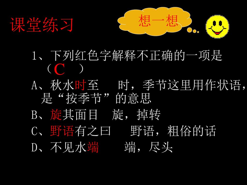 思考讨论 ①河伯在什么情况下欣然自喜？ ②河伯为何 始旋其面目，望洋向若而叹 ？ ③河伯为什么认为自己 长见笑于大方之家 ？