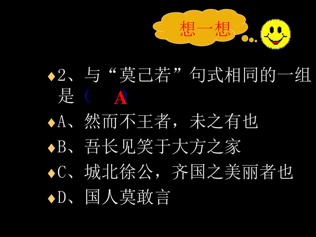 主题探究 你同意以上的说法吗？为什么？ 学生甲：《秋水》一文使我认识到骄傲自满会束缚我们前进的步伐。