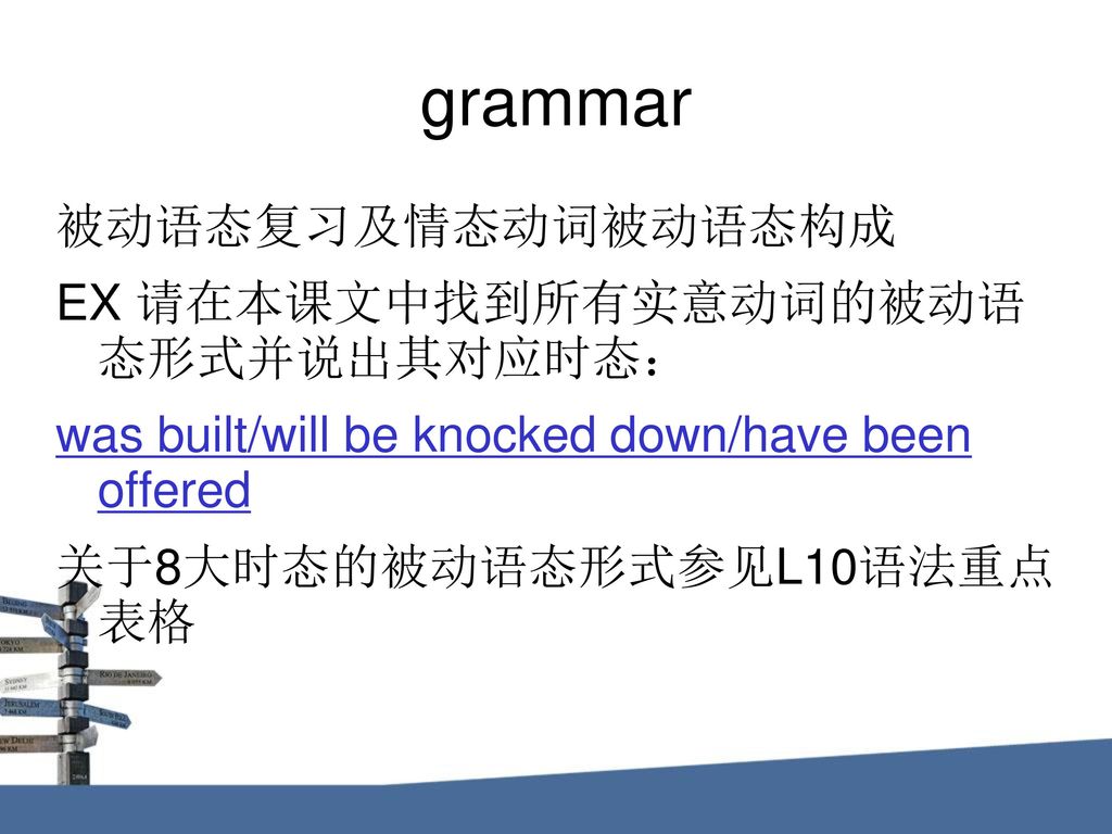 grammar 被动语态复习及情态动词被动语态构成 EX 请在本课文中找到所有实意动词的被动语 态形式并说出其对应时态：