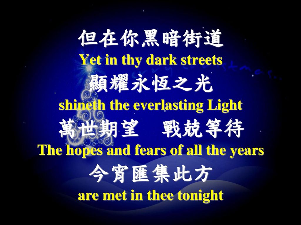 shineth the everlasting Light The hopes and fears of all the years