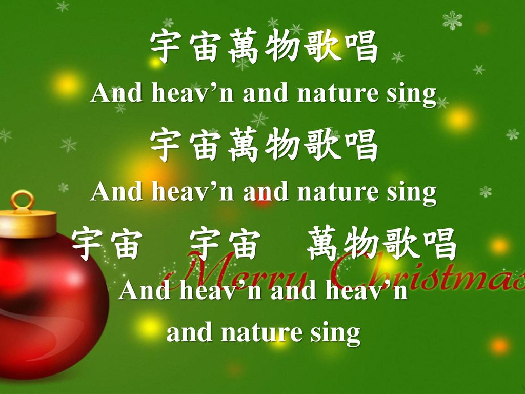 And heav’n and nature sing