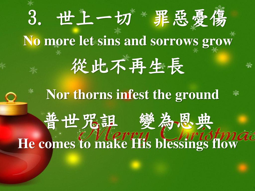 Nor thorns infest the ground 普世咒詛 變為恩典