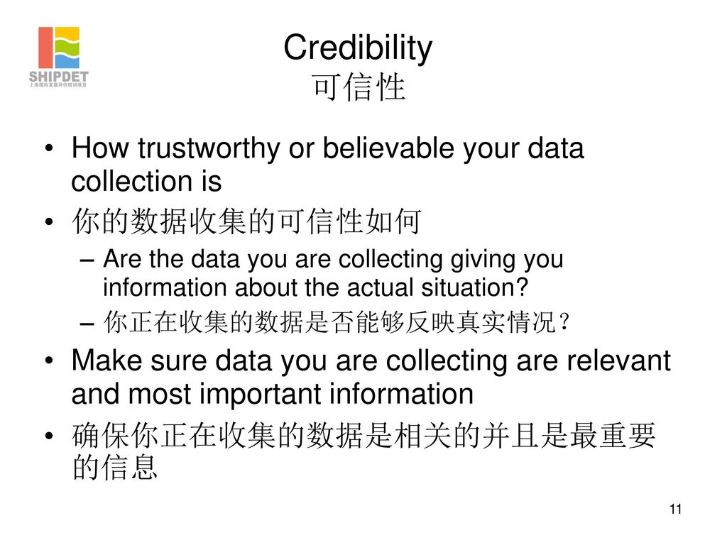 Credibility 可信性 How trustworthy or believable your data collection is