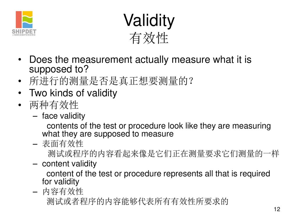 Validity 有效性 Does the measurement actually measure what it is supposed to 所进行的测量是否是真正想要测量的？ Two kinds of validity.