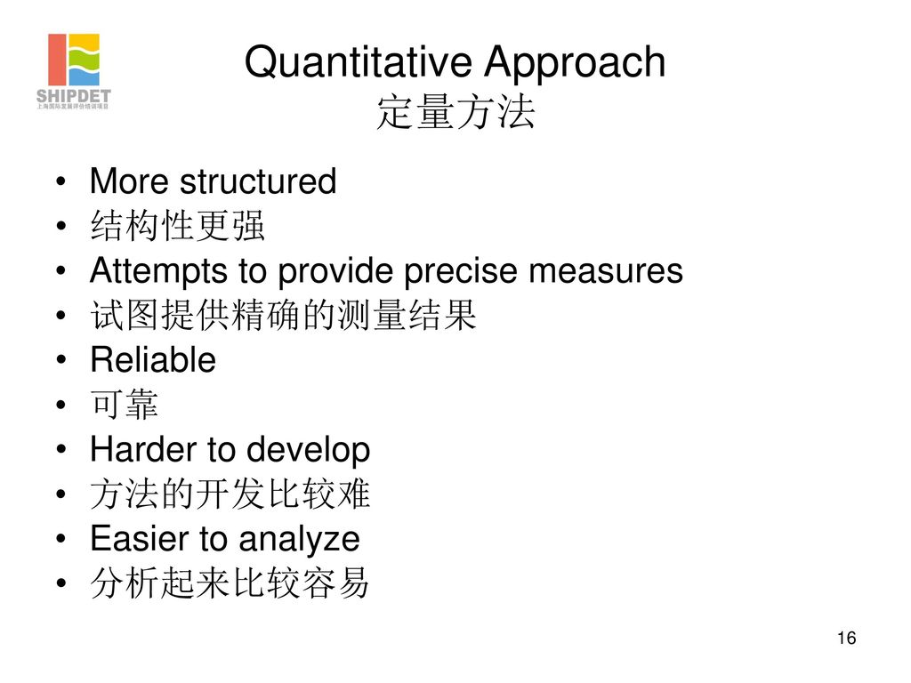 Quantitative Approach 定量方法