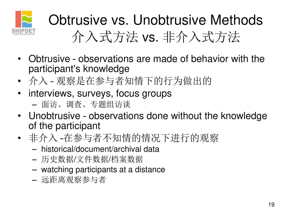 Obtrusive vs. Unobtrusive Methods 介入式方法 vs. 非介入式方法