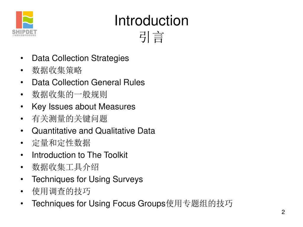 Introduction 引言 Data Collection Strategies 数据收集策略