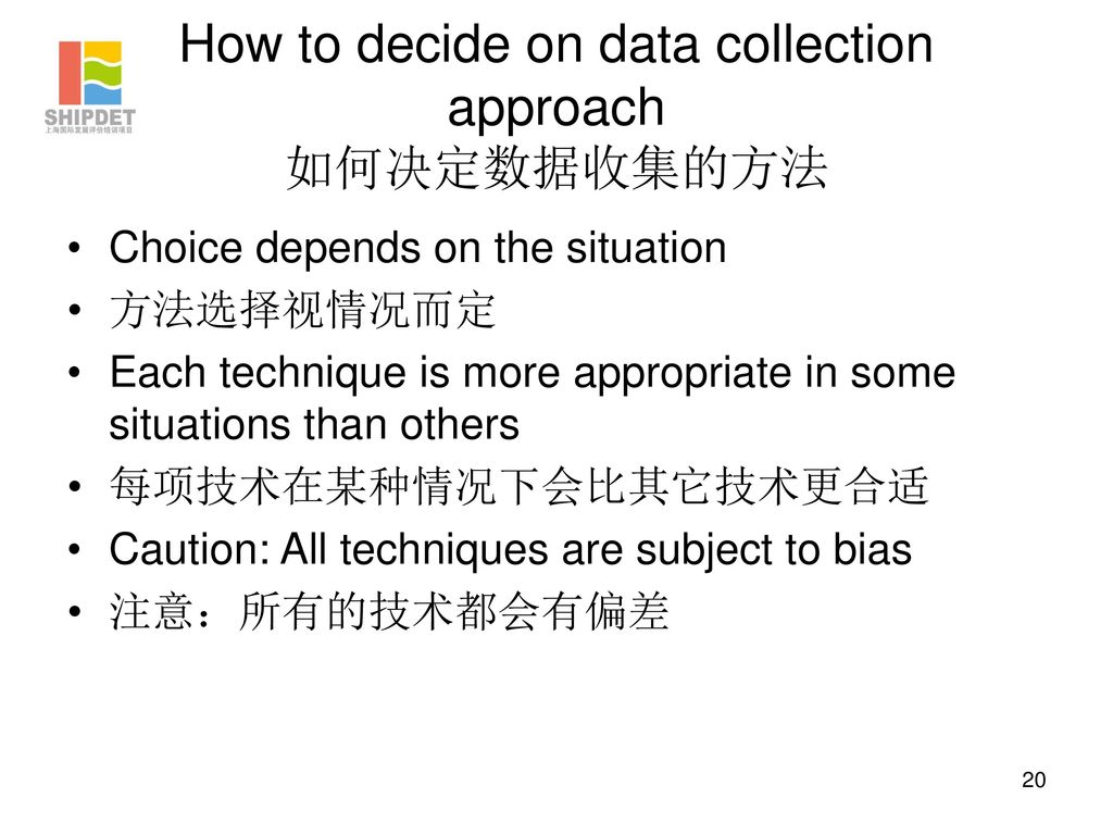 How to decide on data collection approach 如何决定数据收集的方法