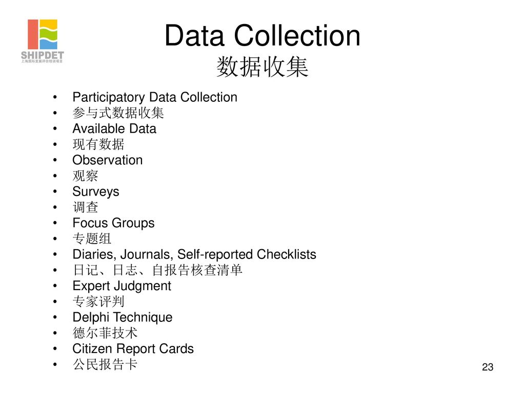 Data Collection 数据收集 Participatory Data Collection 参与式数据收集