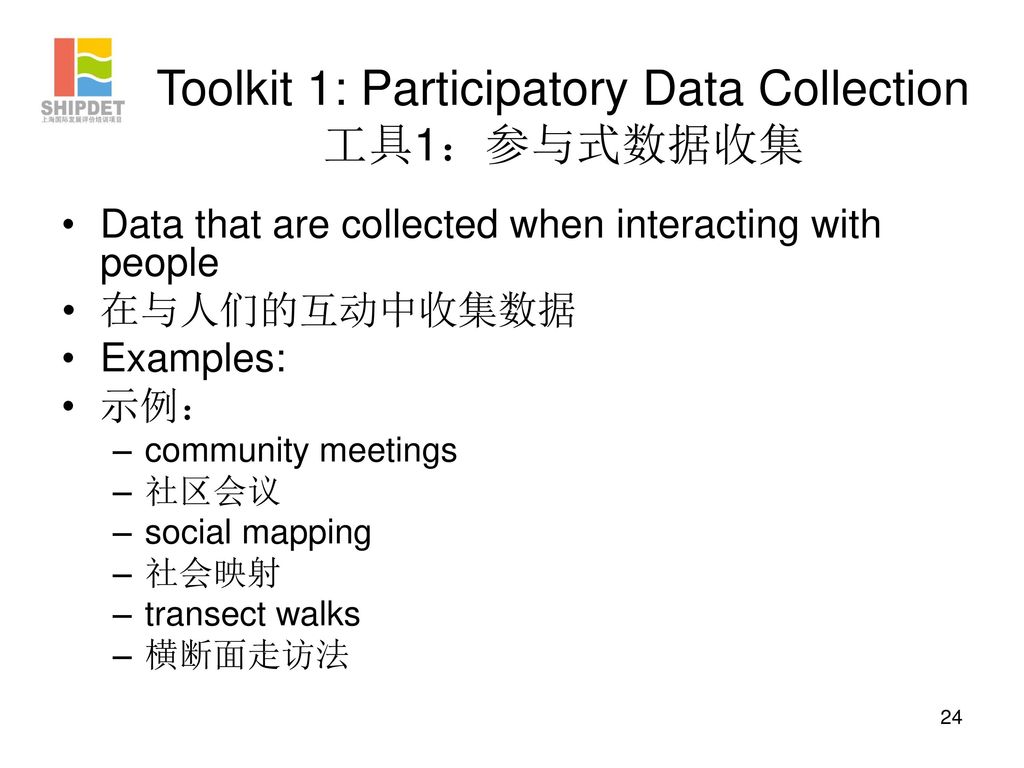 Toolkit 1: Participatory Data Collection 工具1：参与式数据收集