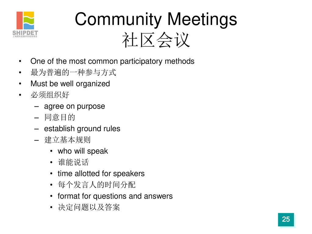 Community Meetings 社区会议