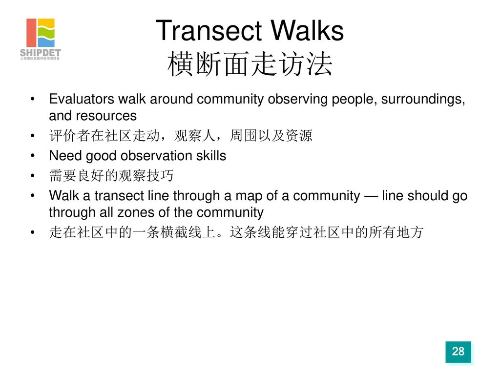 Transect Walks 横断面走访法 Evaluators walk around community observing people, surroundings, and resources.