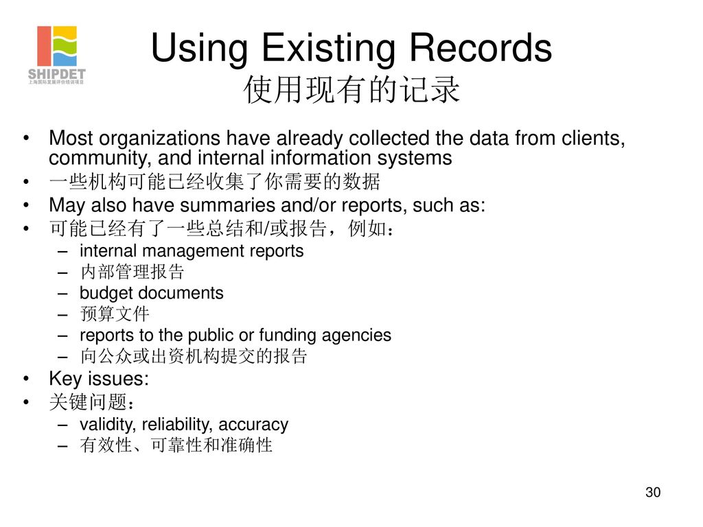 Using Existing Records 使用现有的记录