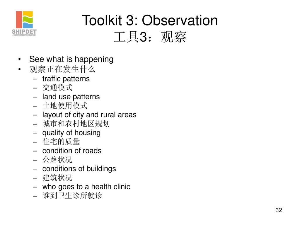 Toolkit 3: Observation 工具3：观察