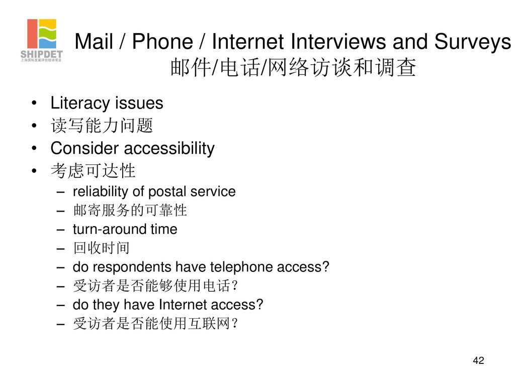 Mail / Phone / Internet Interviews and Surveys 邮件/电话/网络访谈和调查