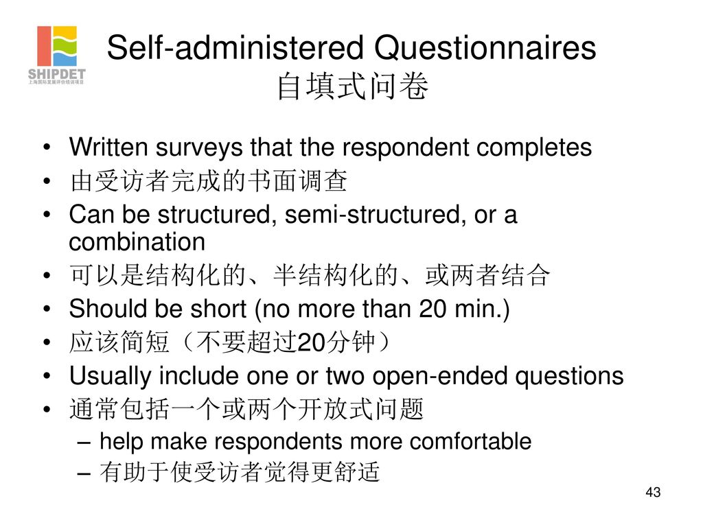 Self-administered Questionnaires 自填式问卷