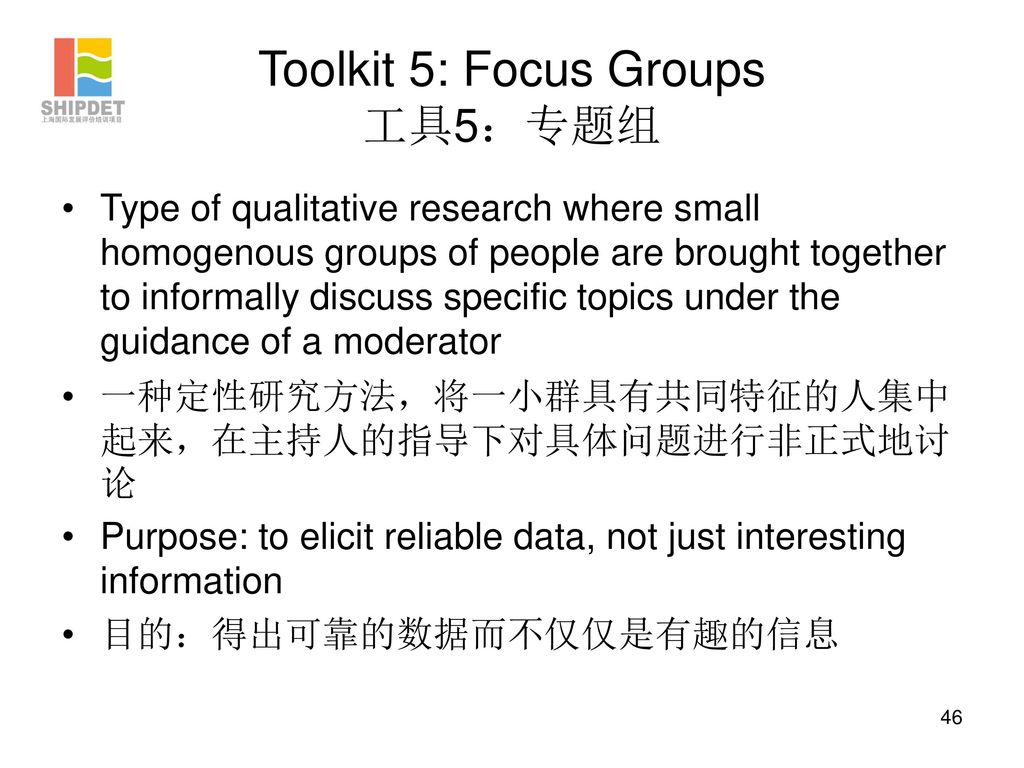 Toolkit 5: Focus Groups 工具5：专题组