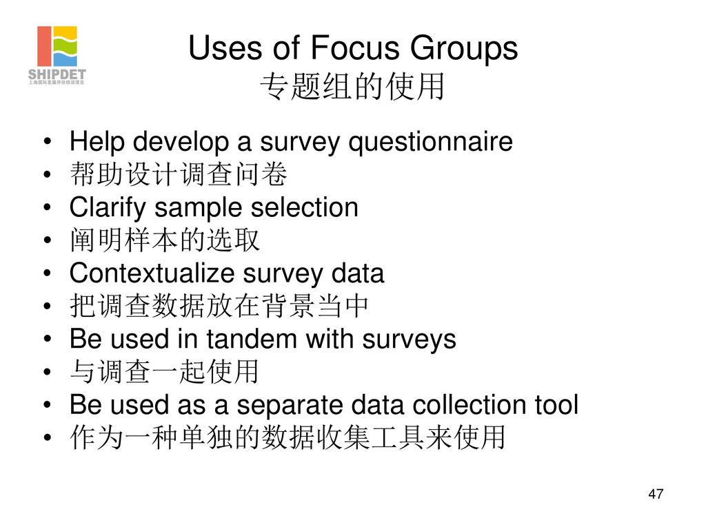 Uses of Focus Groups 专题组的使用